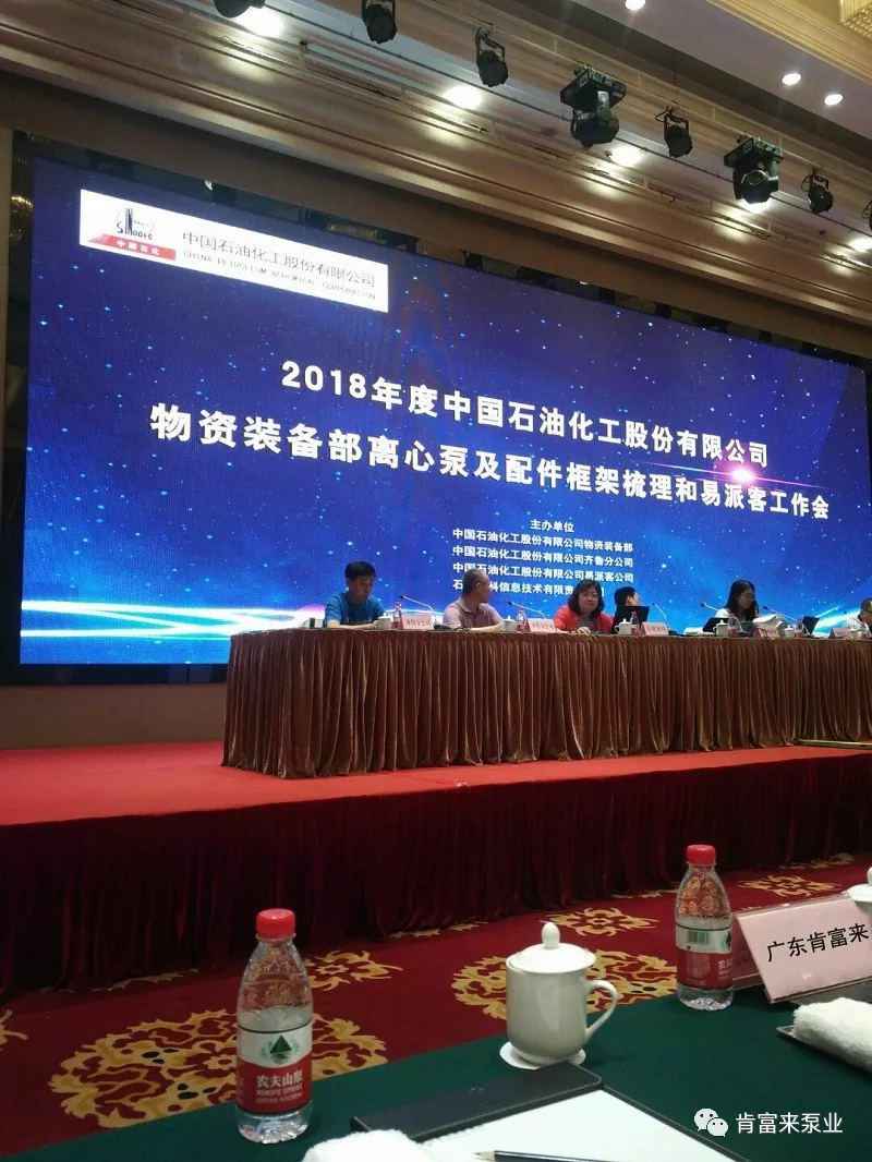 星空网页版登录入口-星空(中国)签约《中国石化第二期离心泵及配件框架采购协议》