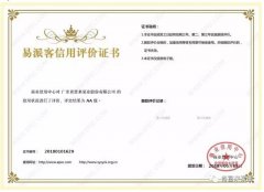 星空网页版登录入口-星空(中国)荣获中石化易派客企业法人信用认证AA等级