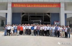 星空网页版登录入口-星空(中国)举行白坭新厂区正式投产揭牌仪式