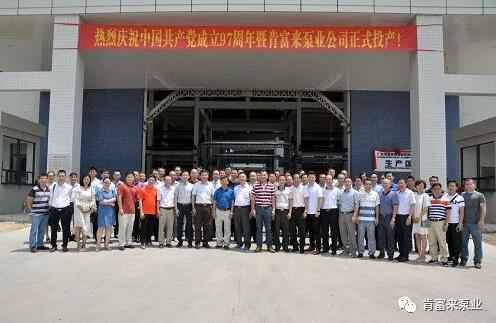 星空网页版登录入口-星空(中国)正式投产揭牌仪式，共同庆祝中国共产党成立97周年