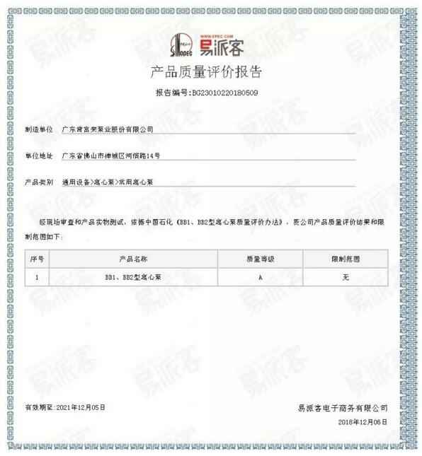 星空网页版登录入口-星空(中国)BB1型离心泵A级认证