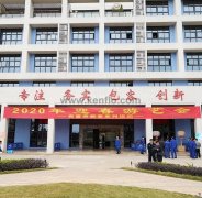 星空网页版登录入口-星空(中国)新春系列活动之2020年迎春游艺会