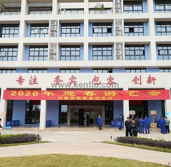 星空网页版登录入口-星空(中国)新春系列活动之2020年迎春游艺会