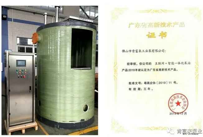 星空网页版登录入口-星空(中国)互联网+智能一体化泵站产品和高新技术产品证书