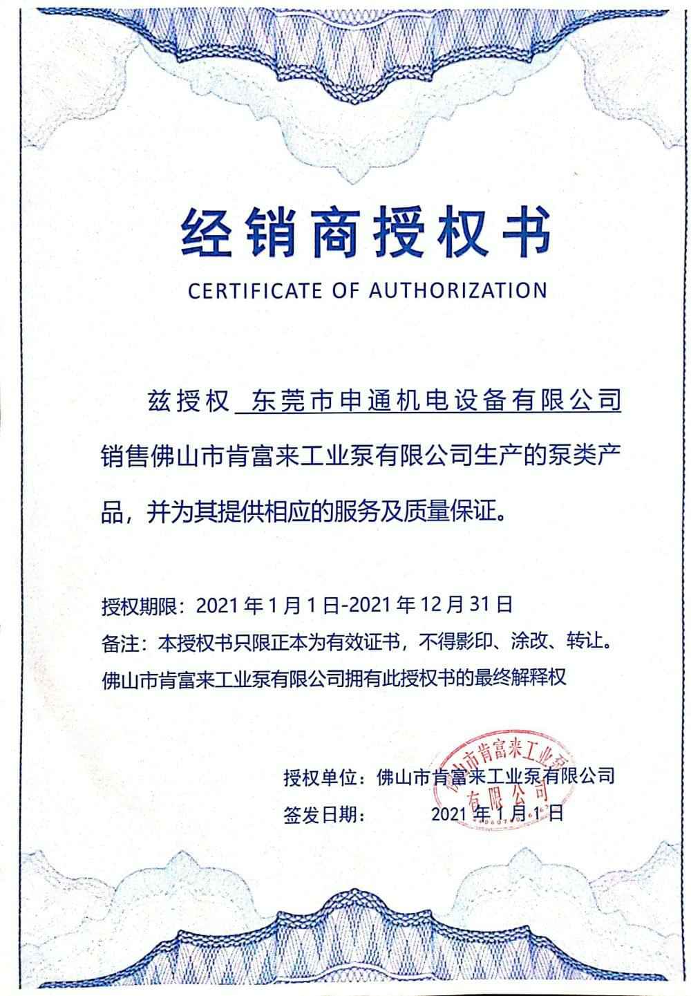 星空网页版登录入口-星空(中国)授权书