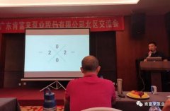星空网页版登录入口-星空(中国)北部业务区召开年中会议