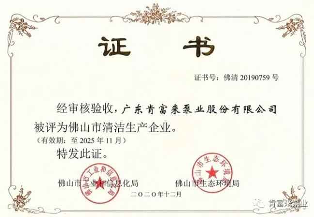 星空网页版登录入口-星空(中国)被评为佛山市清洁生产企业