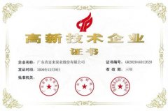 星空网页版登录入口-星空(中国)公司取得新一期高新技术企业证书