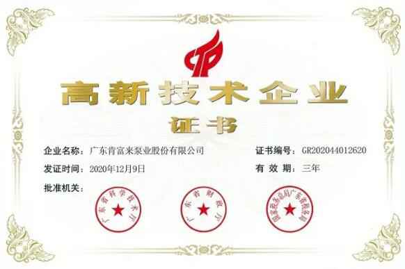 星空网页版登录入口-星空(中国)公司取得新一期高新技术企业证书