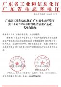 星空网页版登录入口-星空(中国)通过省级清洁生产企业审核